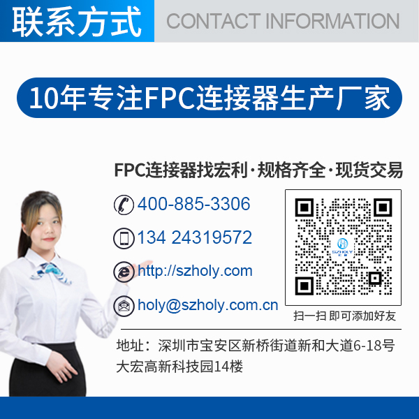 fpc-3p連接器,它的主要規(guī)格會有多少呢？-10年客服給您講解-宏利