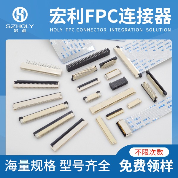ffc/fpc連接器插座0.5mmpdf,它的主要作用在哪里呢？-10年工程師給您解答-宏利